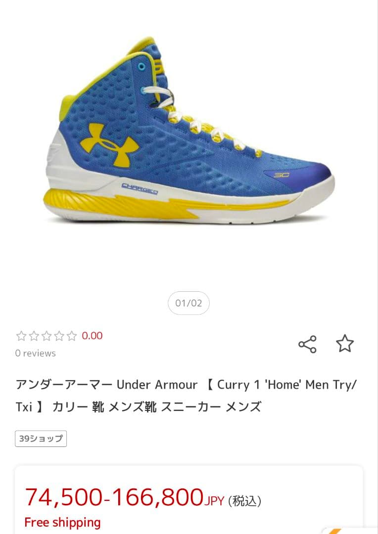 シューズ(男性用) Under armour Curry1  2021 26cm