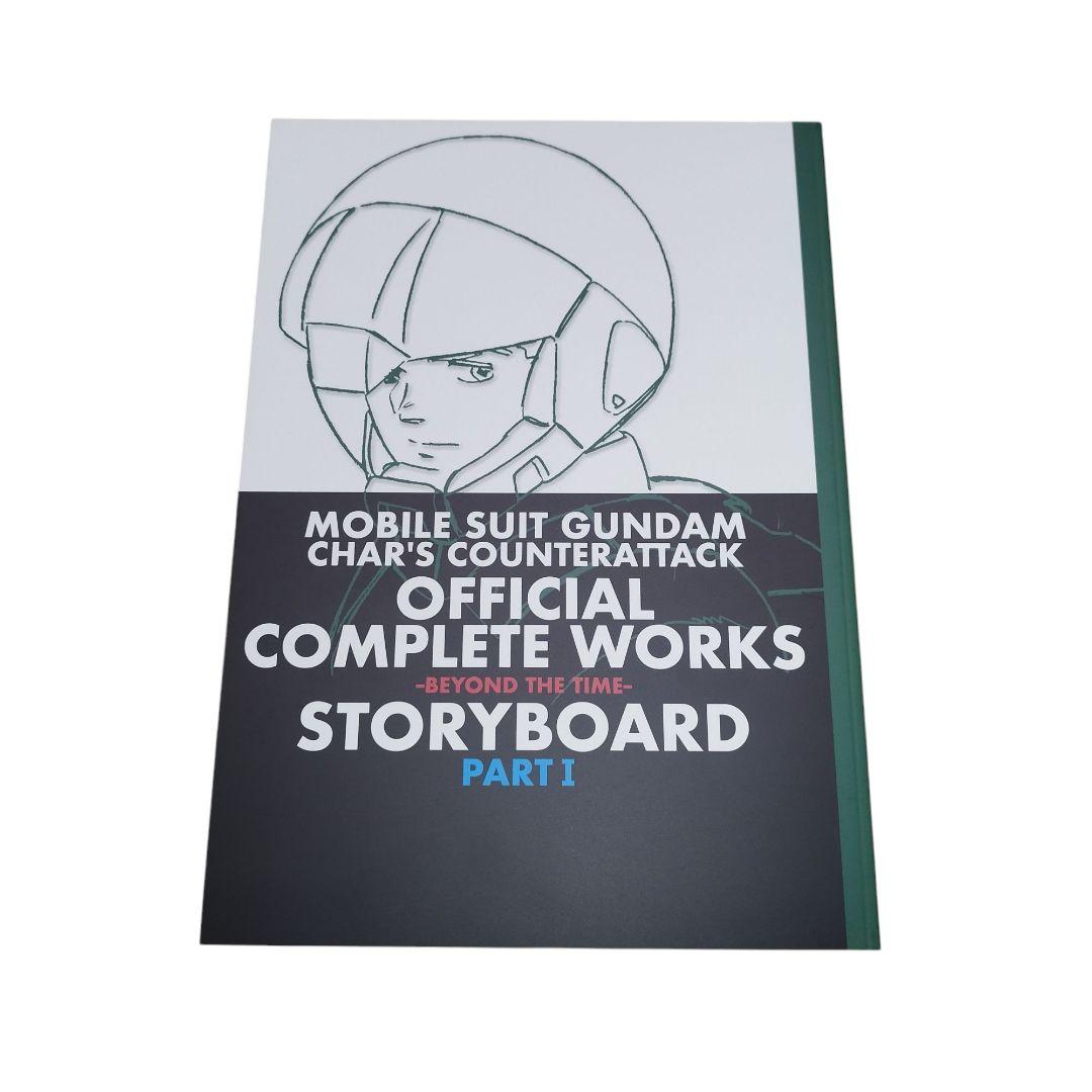 【美品】機動戦士ガンダム 逆襲のシャア 公式記録全集