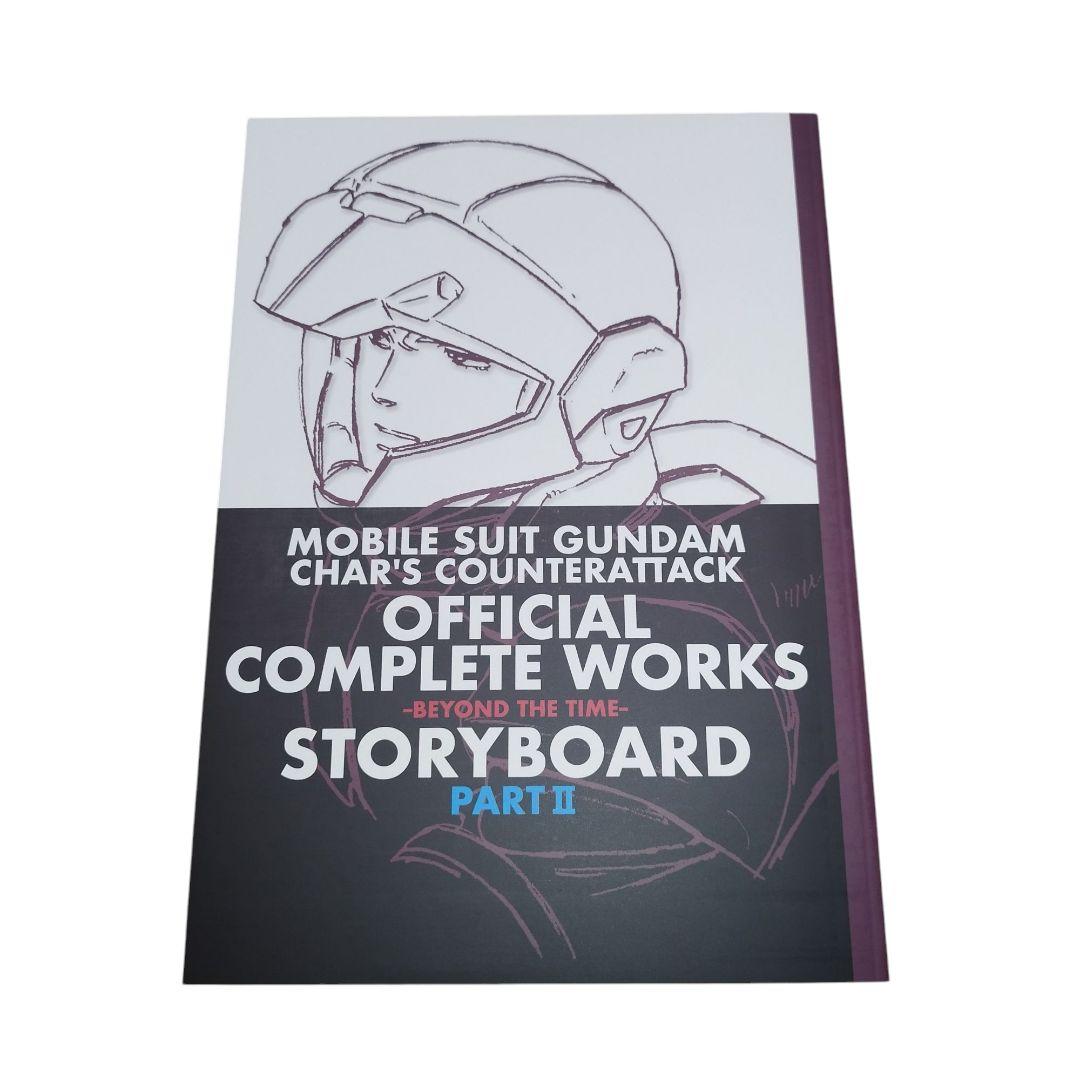 【美品】機動戦士ガンダム 逆襲のシャア 公式記録全集