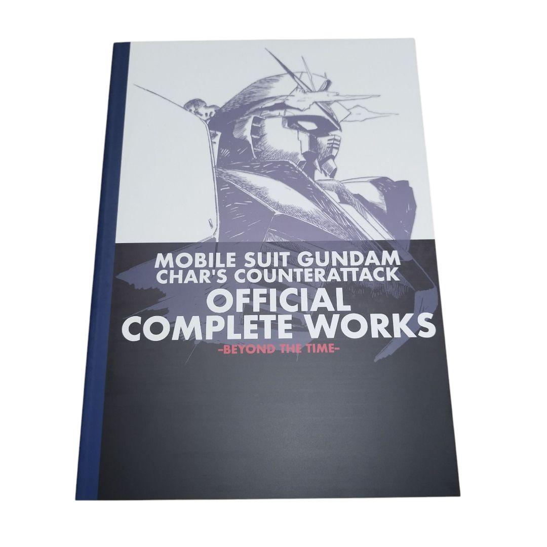 【美品】機動戦士ガンダム 逆襲のシャア 公式記録全集