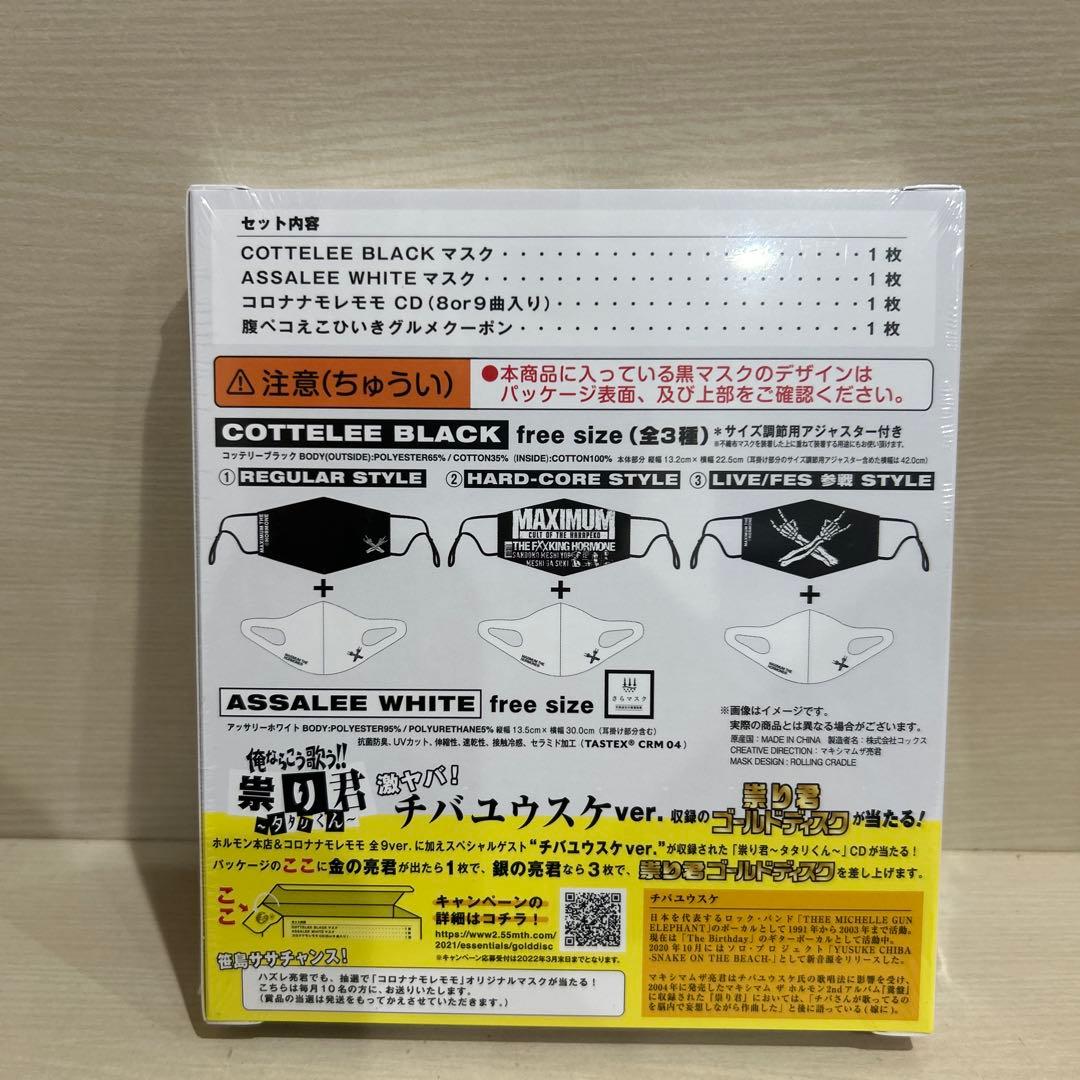 マキシマムザホルモン ESSENTIALS(HARD-CORE STYLE)