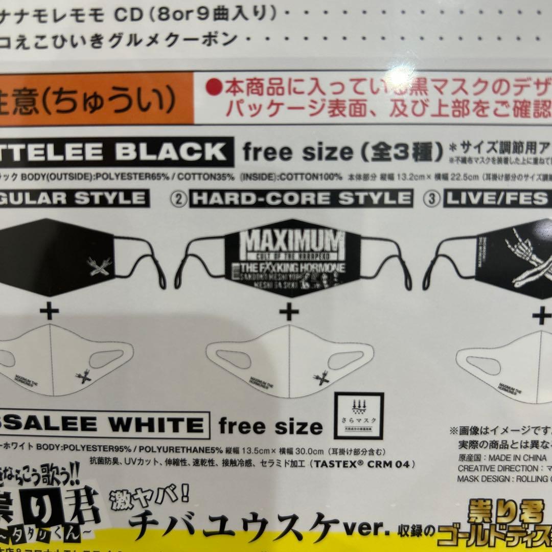 マキシマムザホルモン ESSENTIALS(HARD-CORE STYLE)