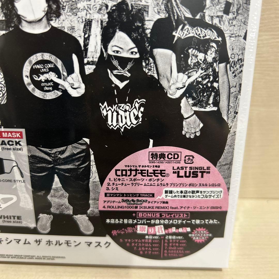 マキシマムザホルモン ESSENTIALS(HARD-CORE STYLE)