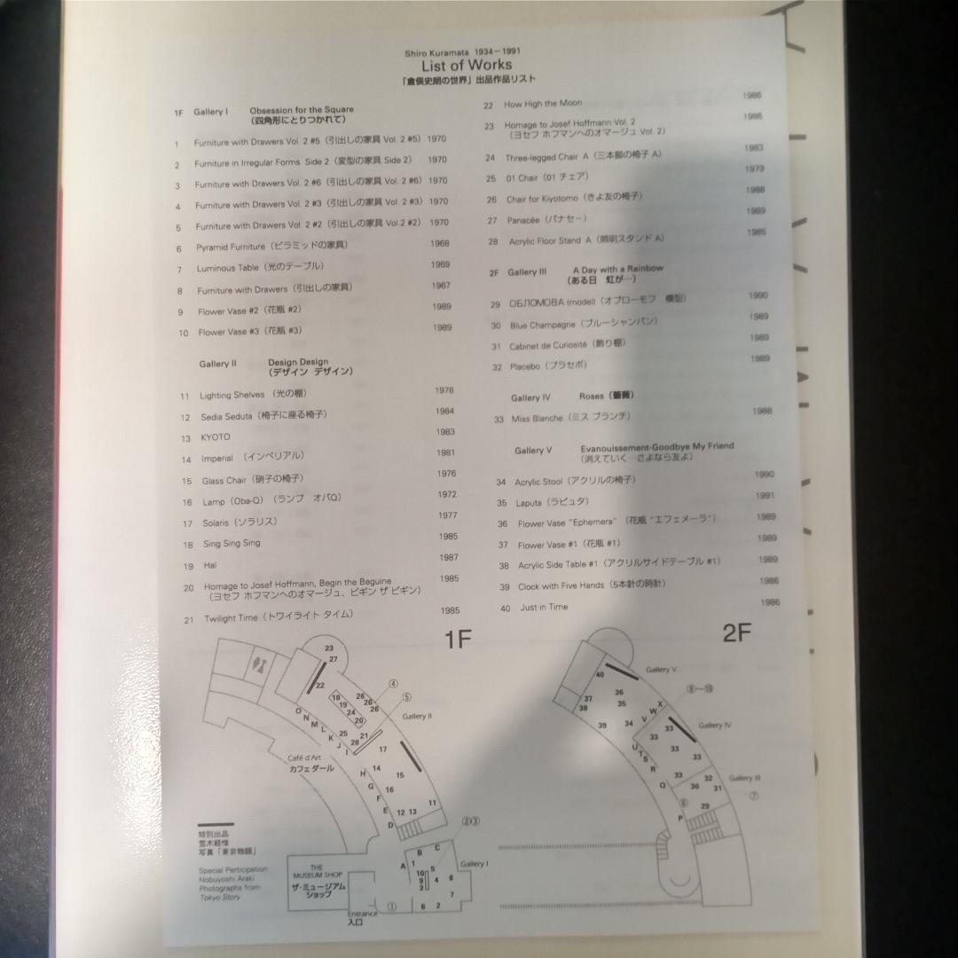 倉俣史郎の世界展図録作品集写真集 1934-1991デザイン特集解説本大型本