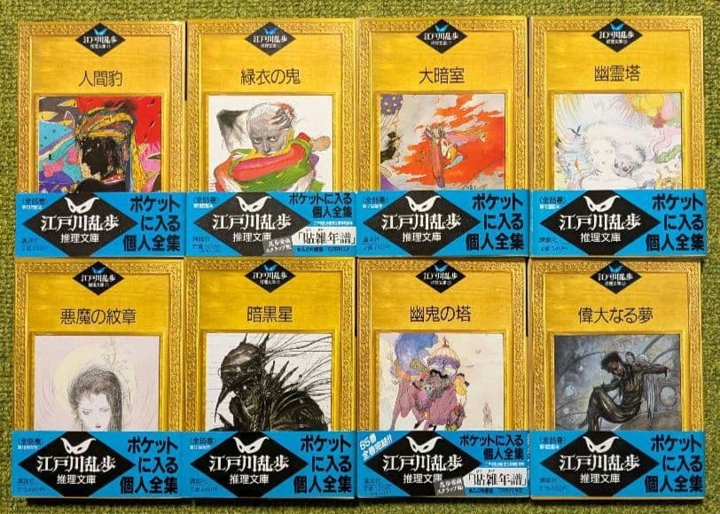 江戸川乱歩 推理文庫 全65巻セット 初版 帯付 講談社 江戸川乱歩全集