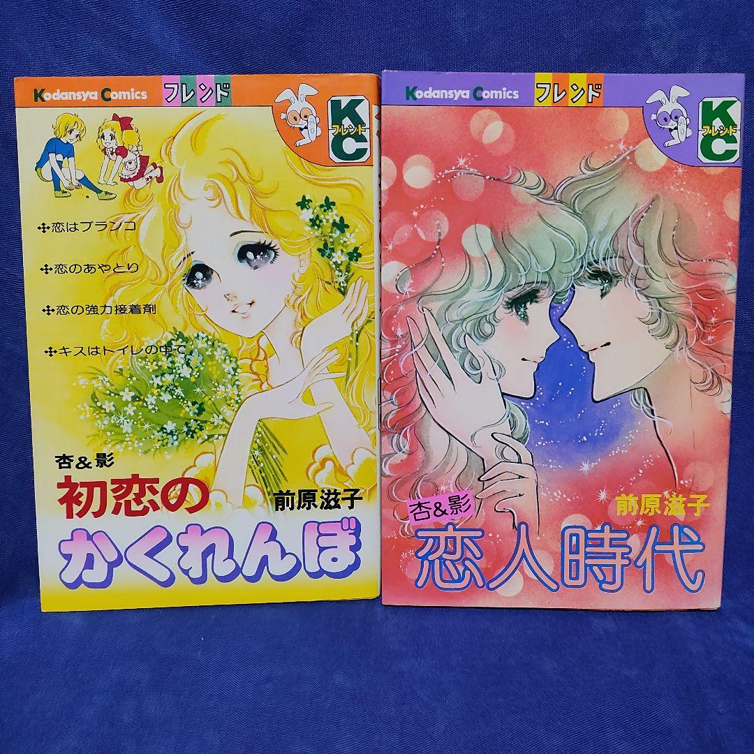 著者！前原滋子〘杏＆影シリーズ！B.G.Mはいらない!そばにおいでよ！〙計21冊