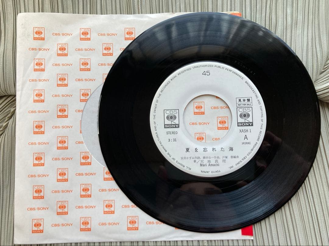 天地真理「夏を忘れた海」プロモ白ラベルXASH1ファンクラブ会員限定配布盤