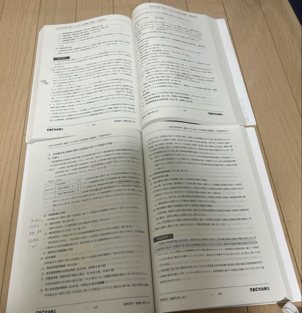 TAC司法書士2025年合格目標　不動産登記法テキスト　姫野寛之