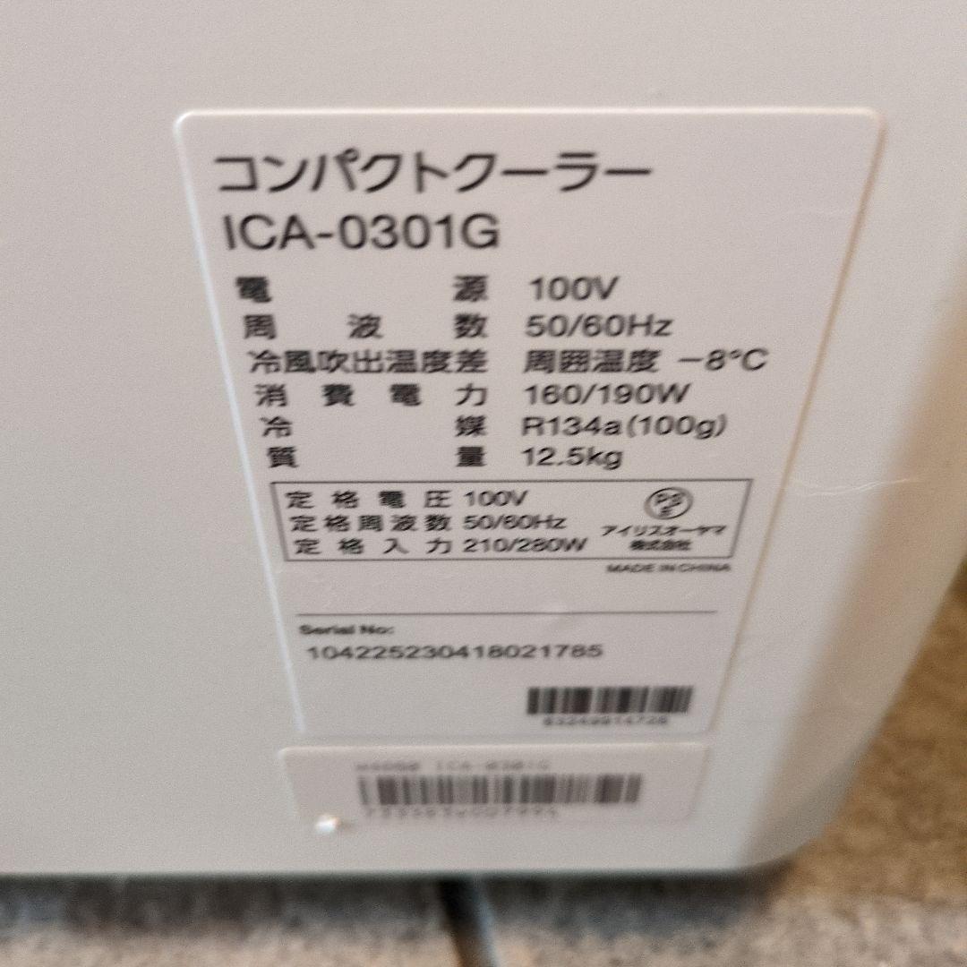 アイリスオオヤマコンパクトクーラー