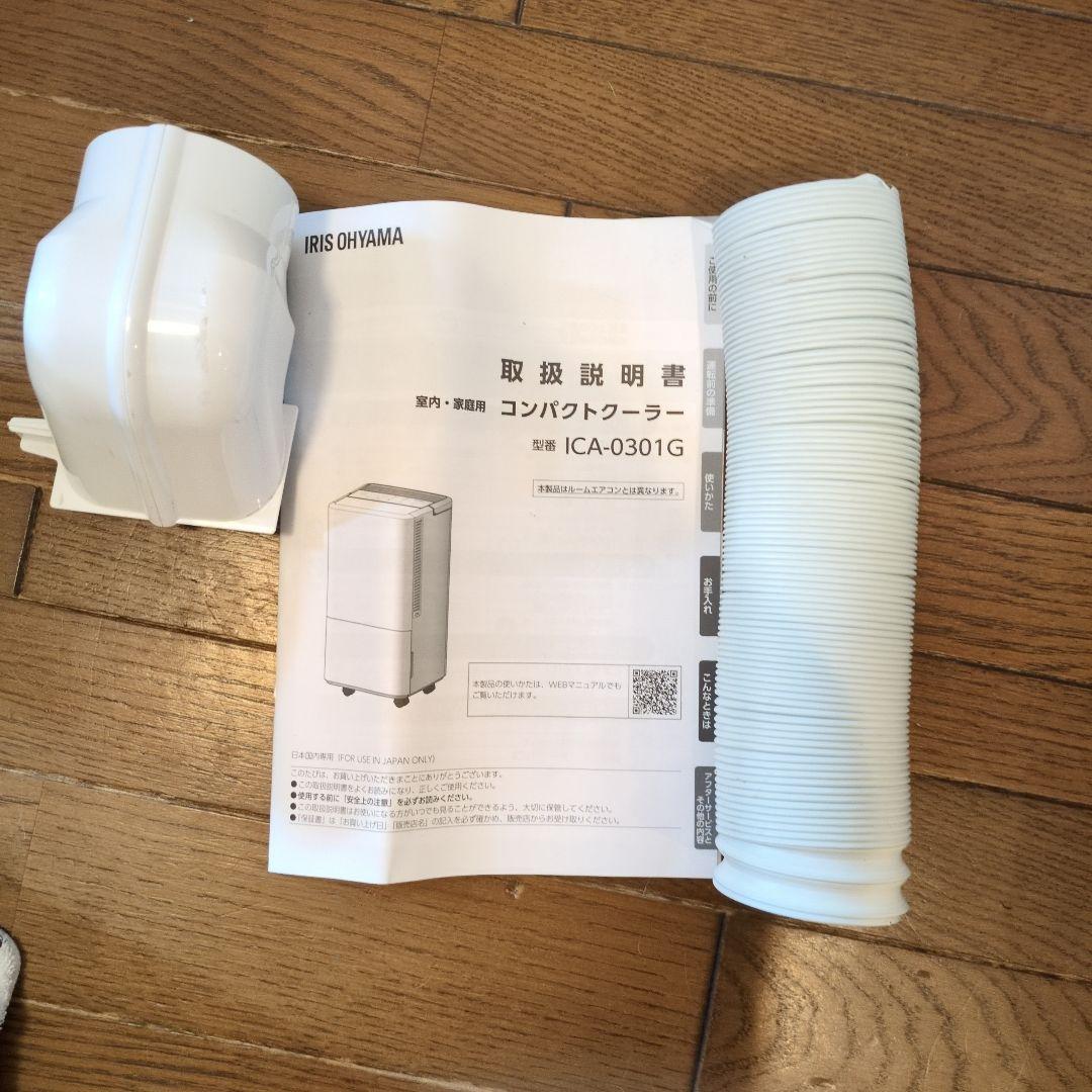 アイリスオオヤマコンパクトクーラー