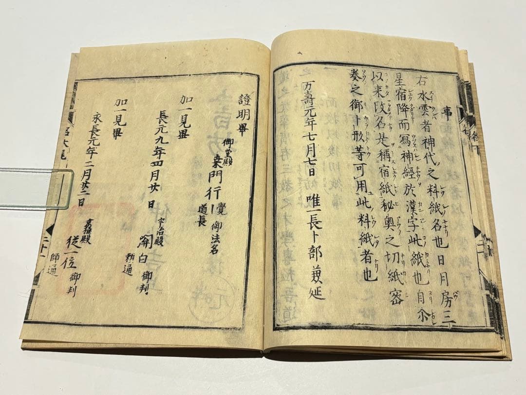 「唯一神道名法要集」卜部兼倶「吉田兼倶）著 明暦元年版 揃2冊|和本 江戸時代