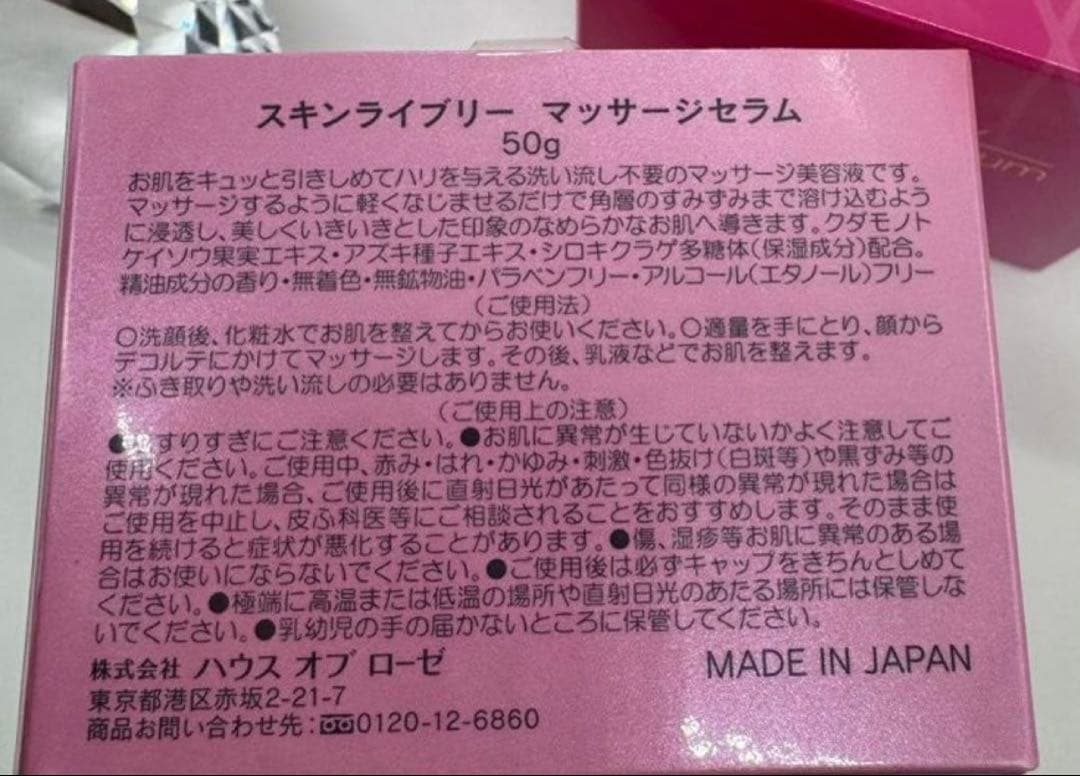 ハウスオブローゼリファイニングローションR×2エマルジョン×1新品未使用セット