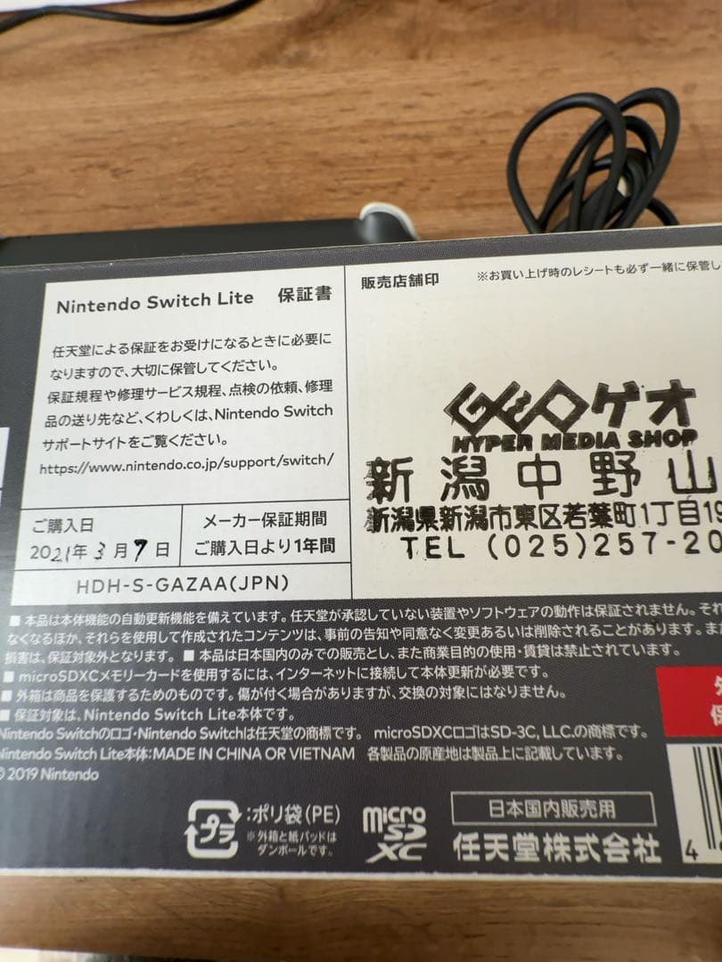 Switchライト(本体、充電器、箱付) 任天堂　中古