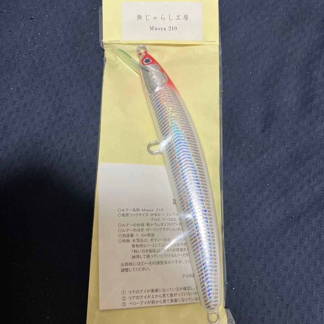 新品　ムシャ210 オリカラ 魚じゃらし工房