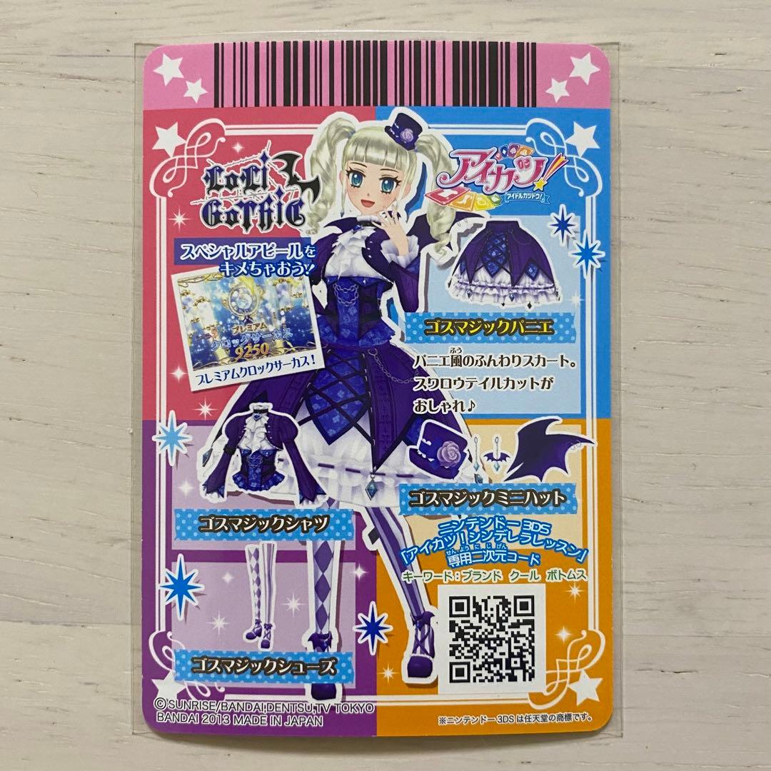 【美品】アイカツカード　ゴスマジックコーデ 4枚セット　プレミアム　藤堂ユリカ