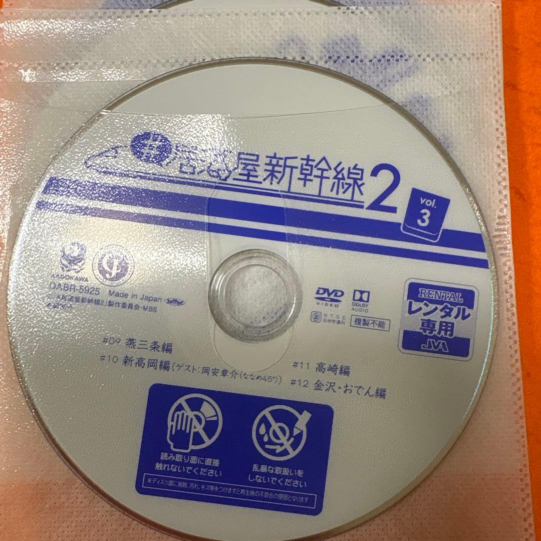 居酒屋新幹線　居酒屋新幹線2 DVD 全巻セット　眞島秀和　テレビドラマ