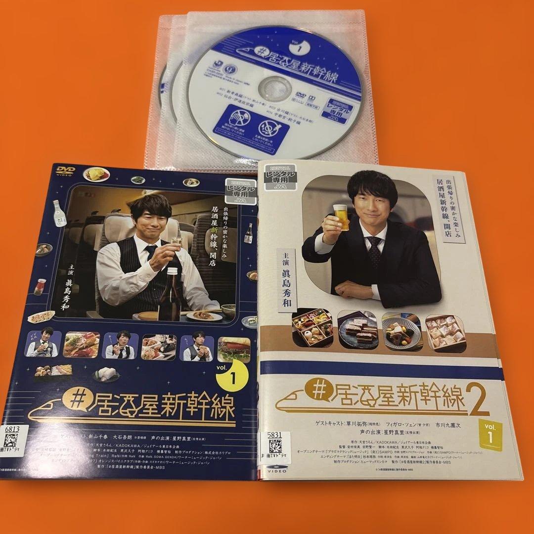 居酒屋新幹線　居酒屋新幹線2 DVD 全巻セット　眞島秀和　テレビドラマ