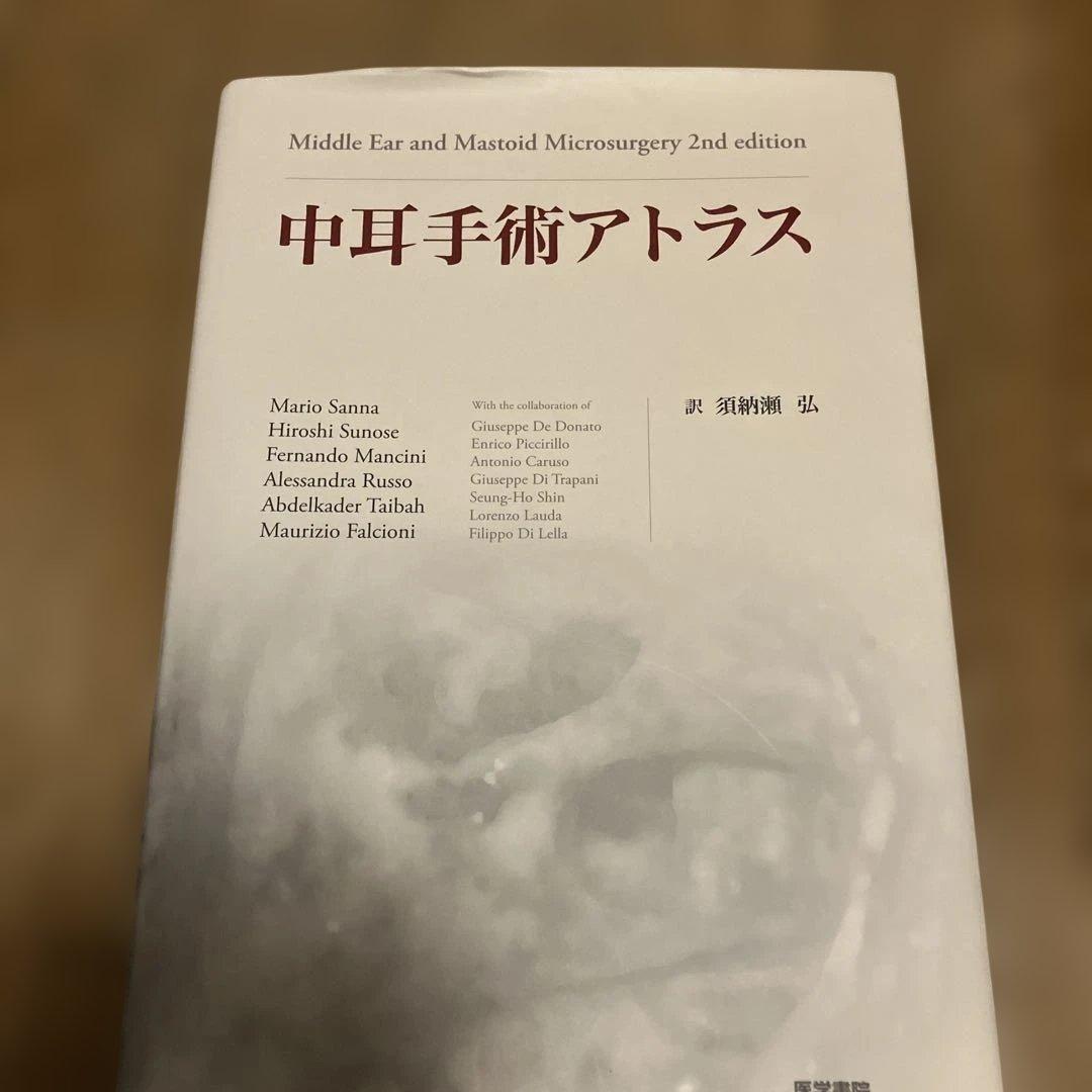 中耳手術アトラス 2nd edition