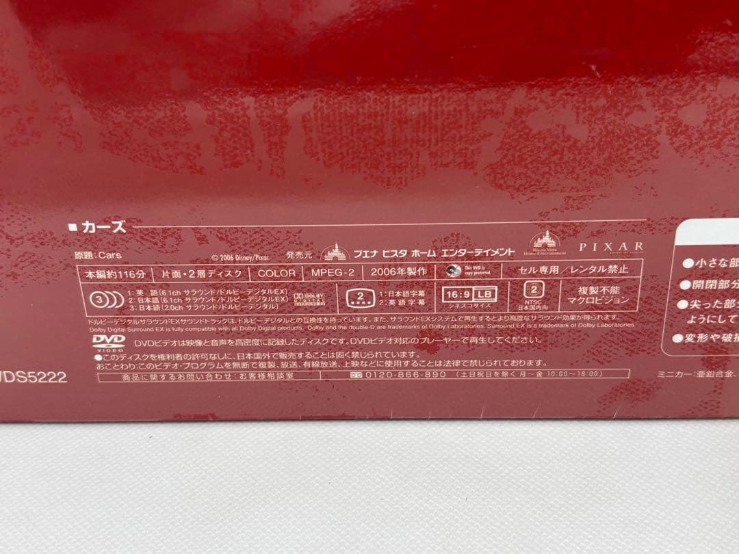 #カーズDVDプレミアムボックス限定5000セット ダイキャストカー付属　P-B