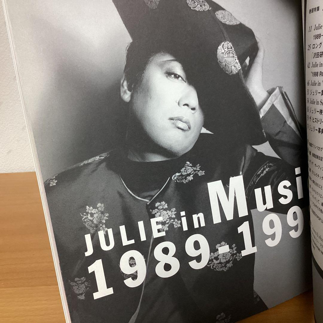 プリンツ21 沢田研二JULIE！JULIE！JULIE！ジュリー特集号　写真集