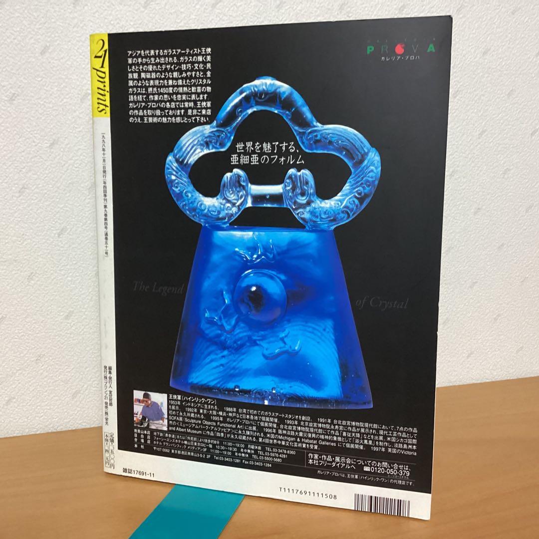 プリンツ21 沢田研二JULIE！JULIE！JULIE！ジュリー特集号　写真集