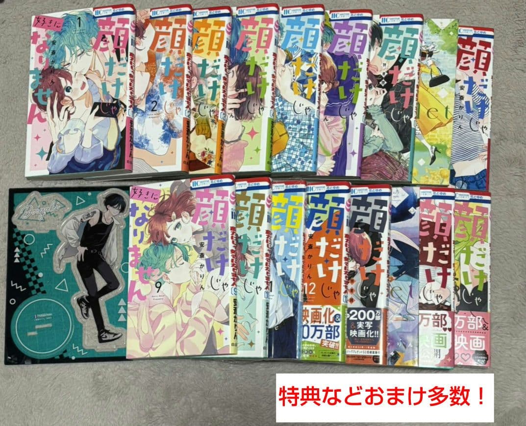 顔だけじゃ好きになりません 14巻セット