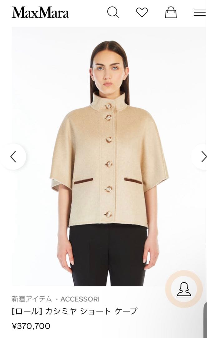 マックスマーラ　カシミヤ　ショートケープ　ポンチョROLL 未使用品