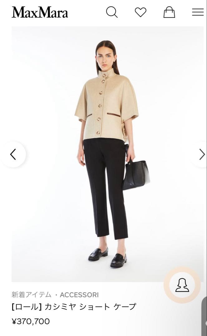 マックスマーラ　カシミヤ　ショートケープ　ポンチョROLL 未使用品