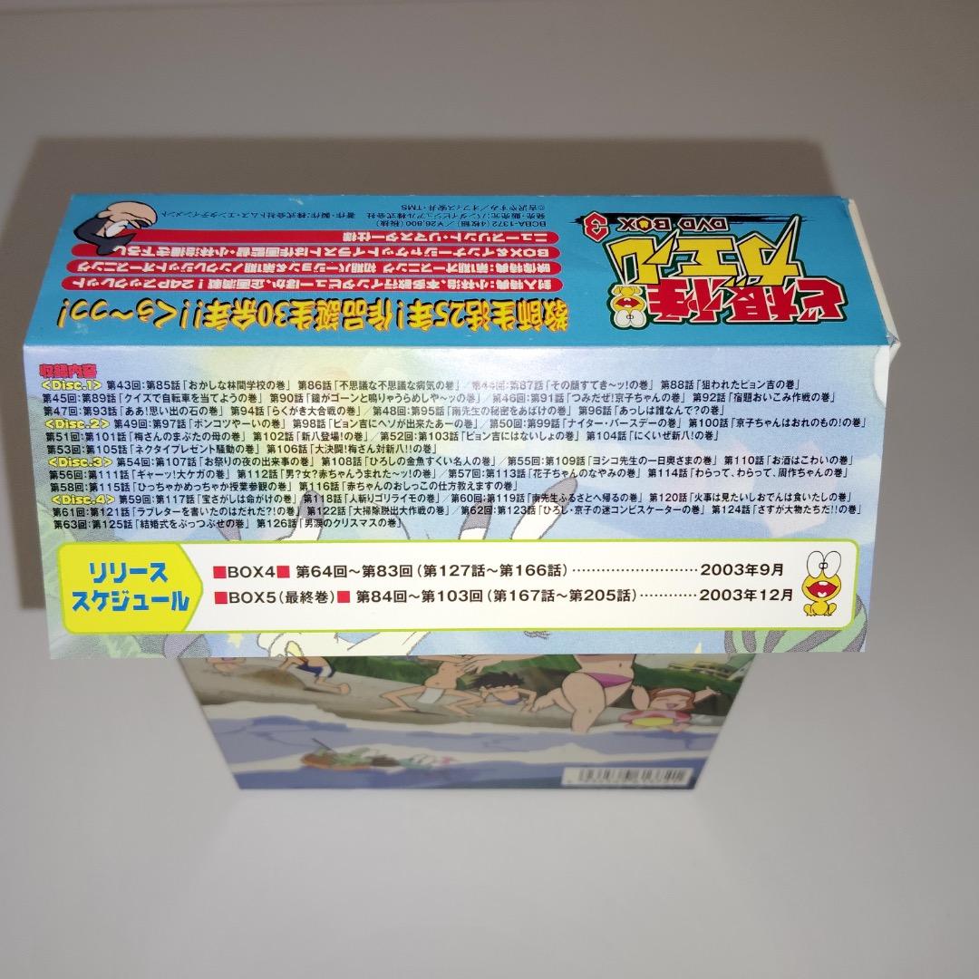 ど根性ガエル DVD BOX 1〜3