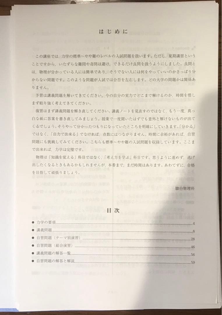 【最新年度版】駿台 夏期講習テキスト 10冊セット 数学/化学/物理/英語