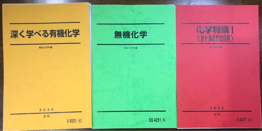 【最新年度版】駿台 夏期講習テキスト 10冊セット 数学/化学/物理/英語
