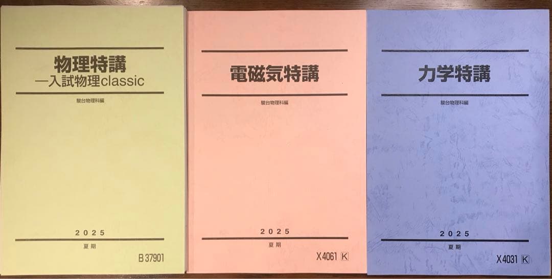 【最新年度版】駿台 夏期講習テキスト 10冊セット 数学/化学/物理/英語
