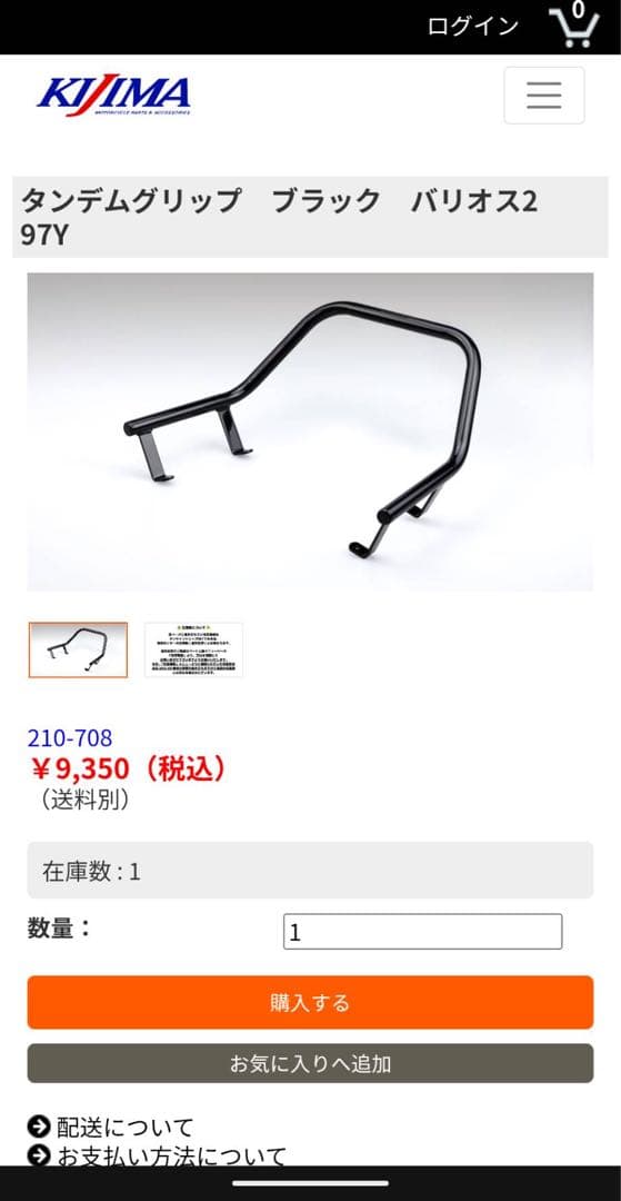 バリオス2 / バリオス1 用 カスタムパーツ 3点セット