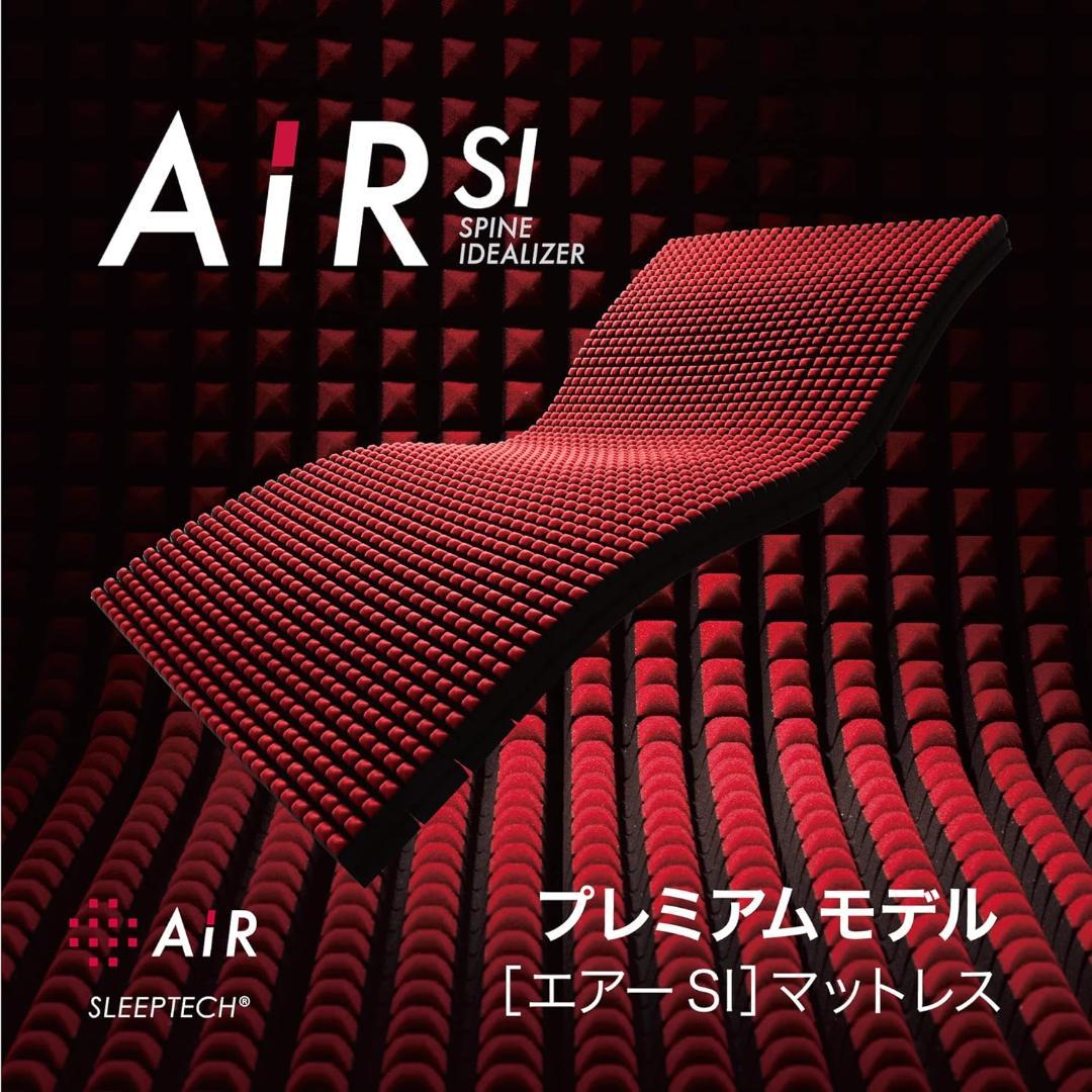 西川 [エアーSI] ベッドマットレス （シングル・REGULAR）