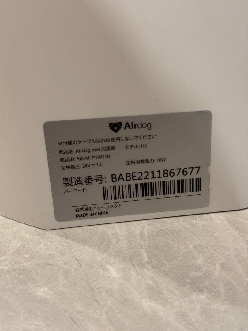 Airdog moi エアドッグ モイ 加湿器 2023年製