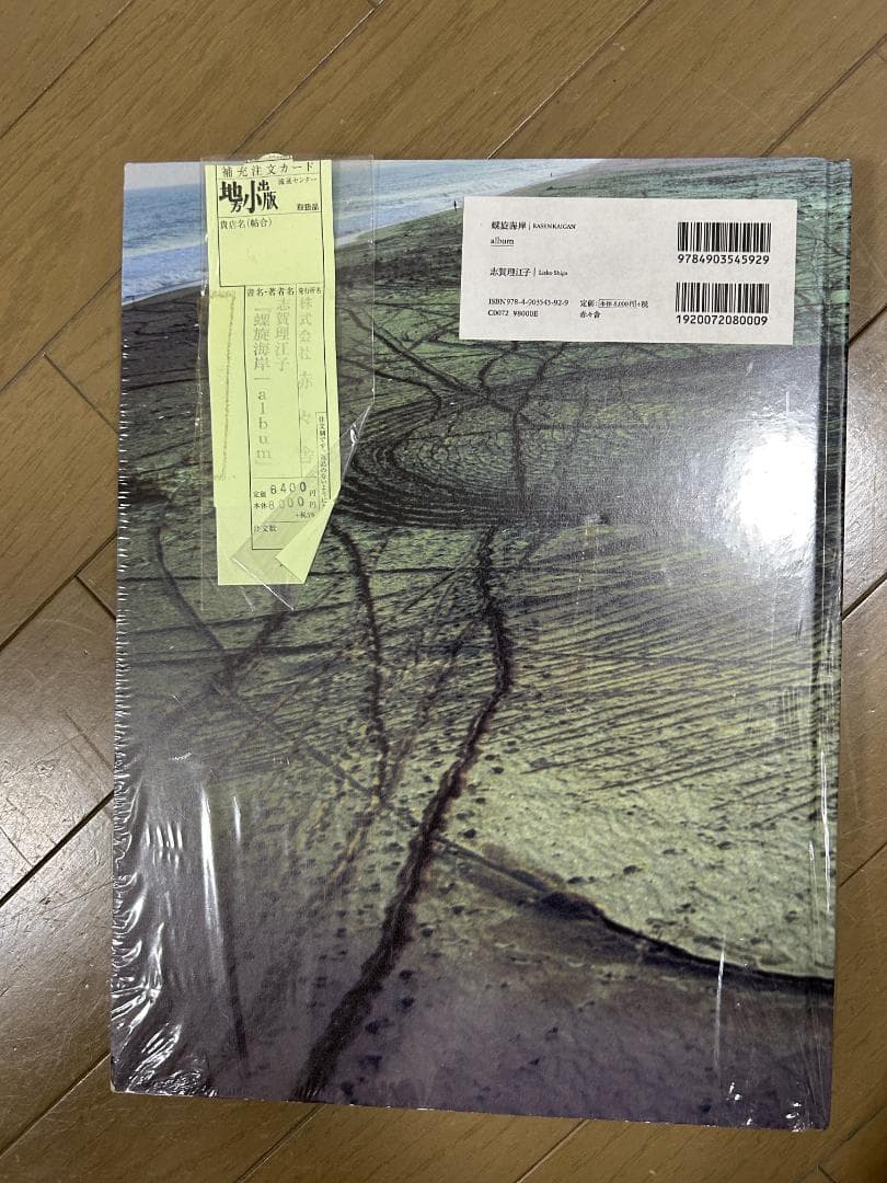 【未開封商品】螺旋海岸｜album 志賀理江子 写真集