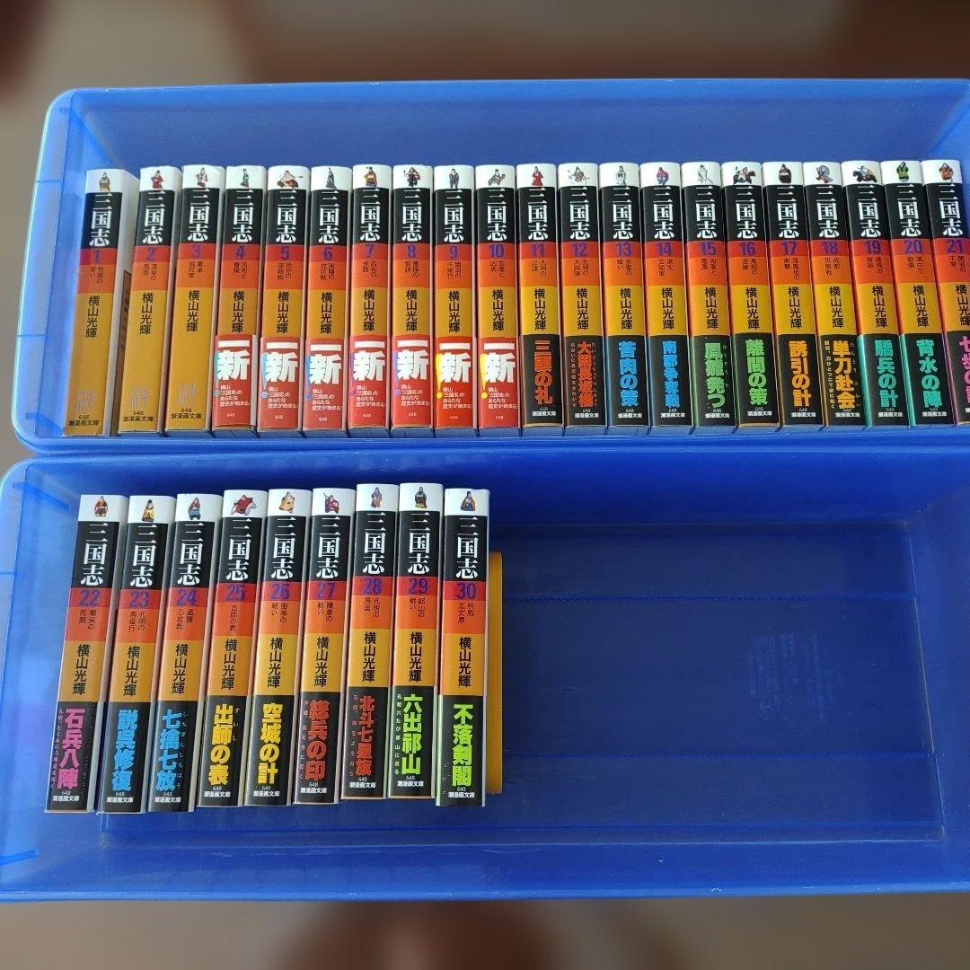 【美品】三国志 全30巻