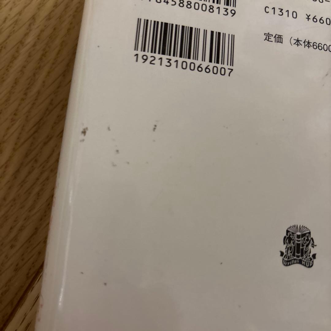 現出の本質 上下　セット