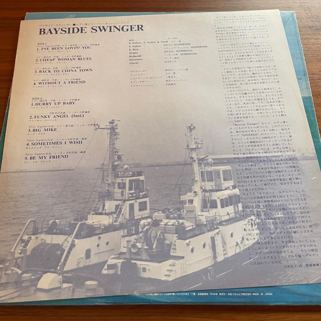 ベイサイド・スウィンガー / エディ藩とスーパーセッションバンド　LPレコード