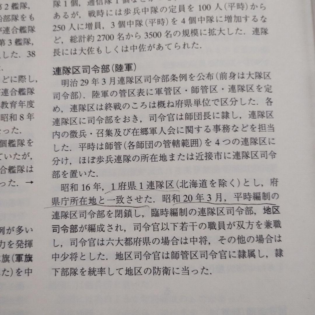 日本陸海軍総合事典