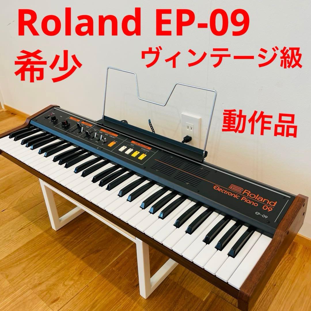 Roland EP-09 電子ピアノ ローランド エレクトリック キーボード
