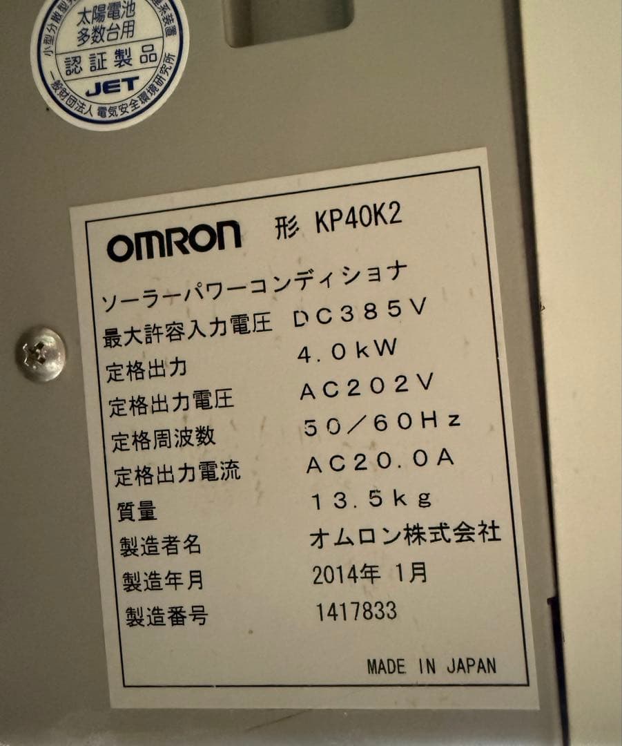 オムロン　パワーコンディショナー　パワコン　太陽光　KP40K2