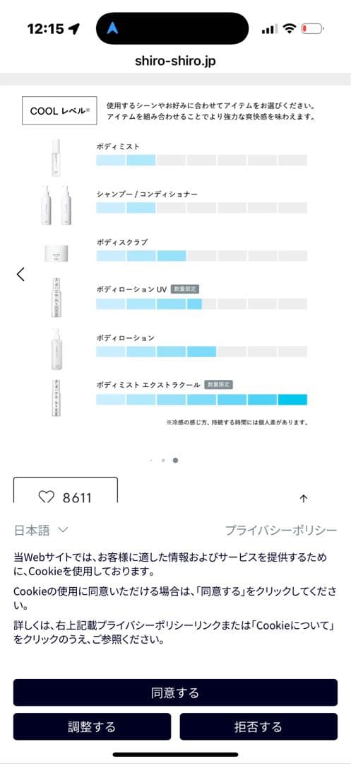 【今季完売品】SHIRO アイスミント ボディミスト エクストラクール5本セット