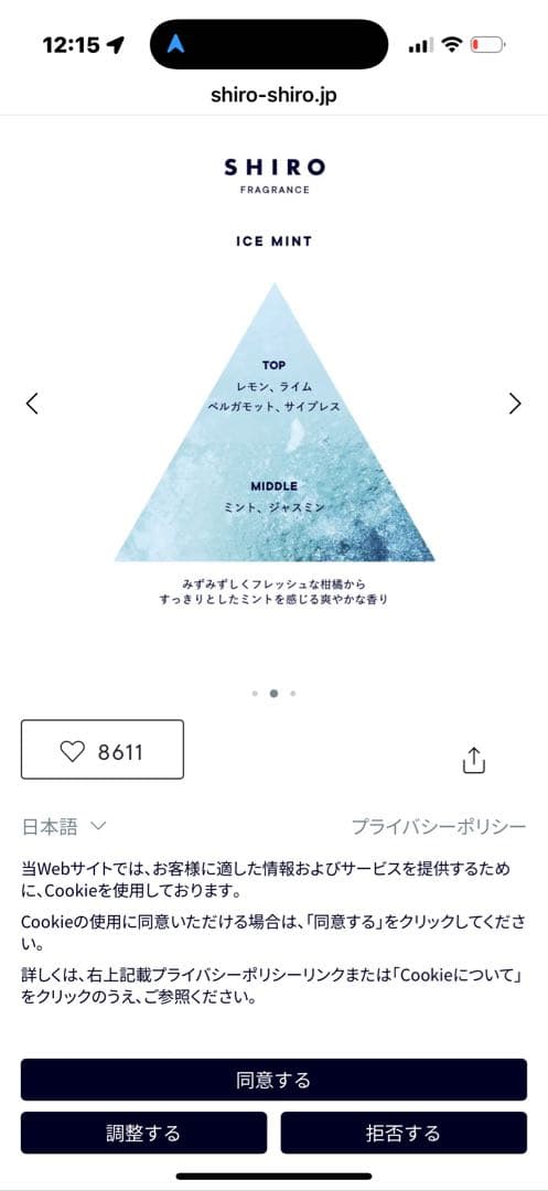 【今季完売品】SHIRO アイスミント ボディミスト エクストラクール5本セット