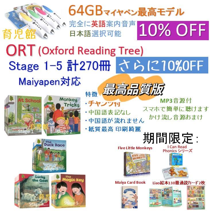 最高品質 ORT stage1-5 絵本270冊＆64GB マイヤペン
