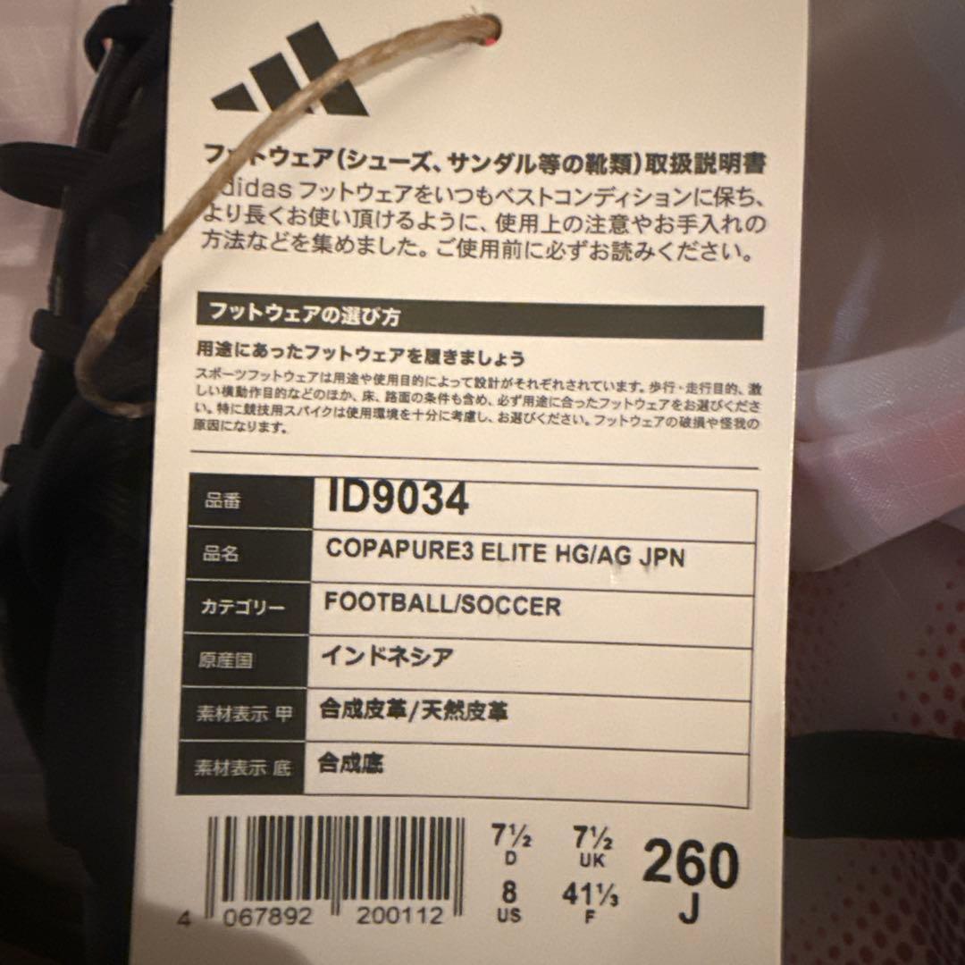 adidas コパ ピュア 3 ELITE HG/AG