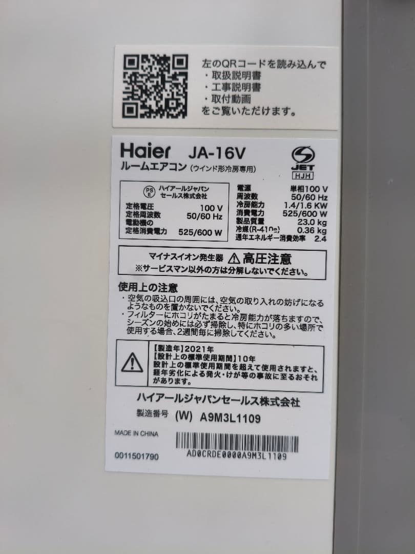 2021年製　ハイアール　窓用エアコン　JA-16V　美品