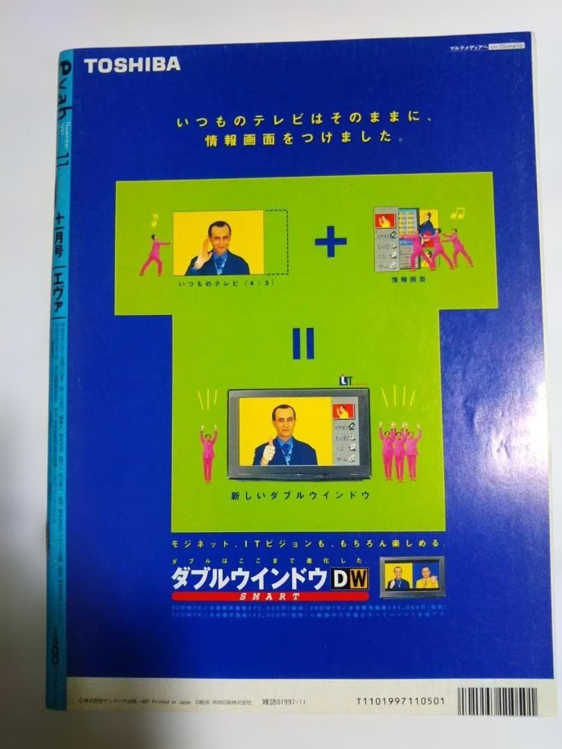evah No.13 1997年11月号 天才発明家・政木和三のすべて