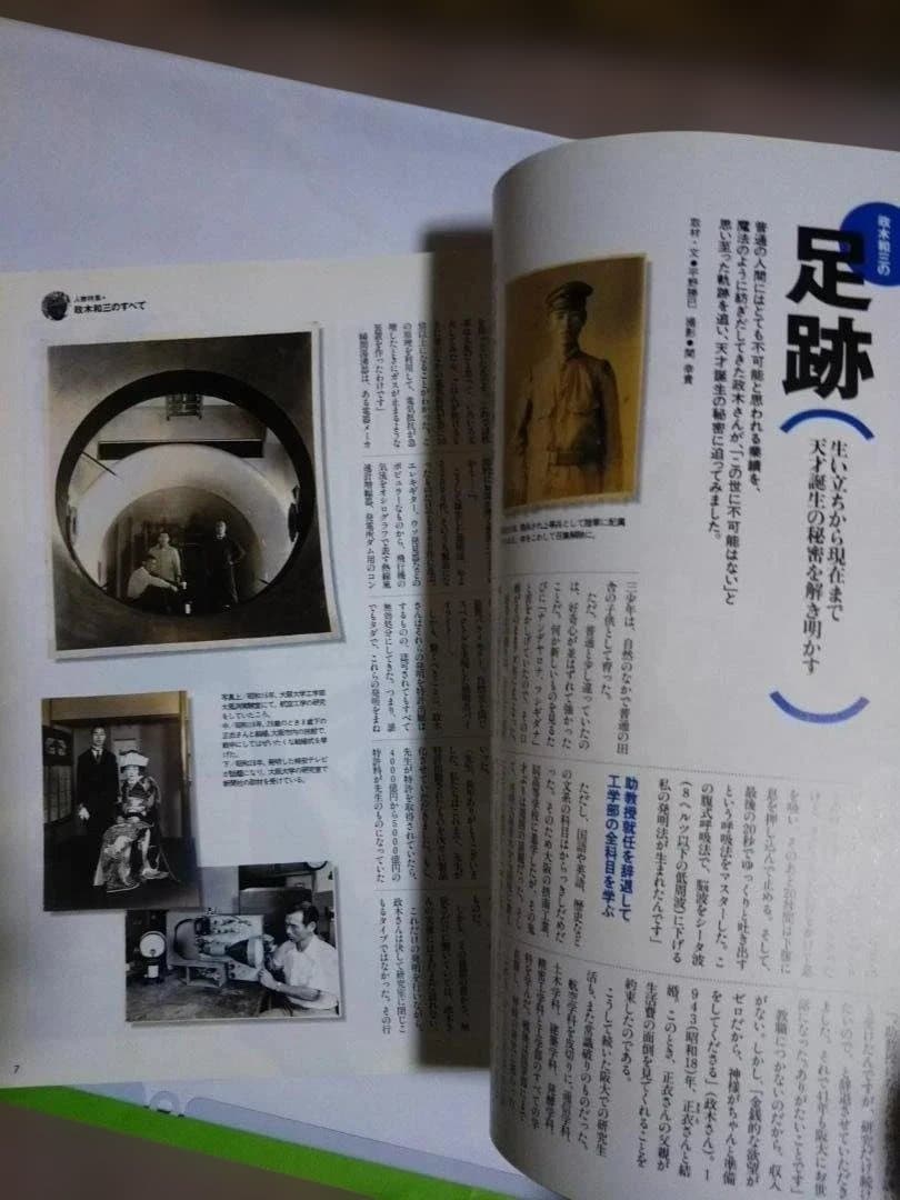 evah No.13 1997年11月号 天才発明家・政木和三のすべて