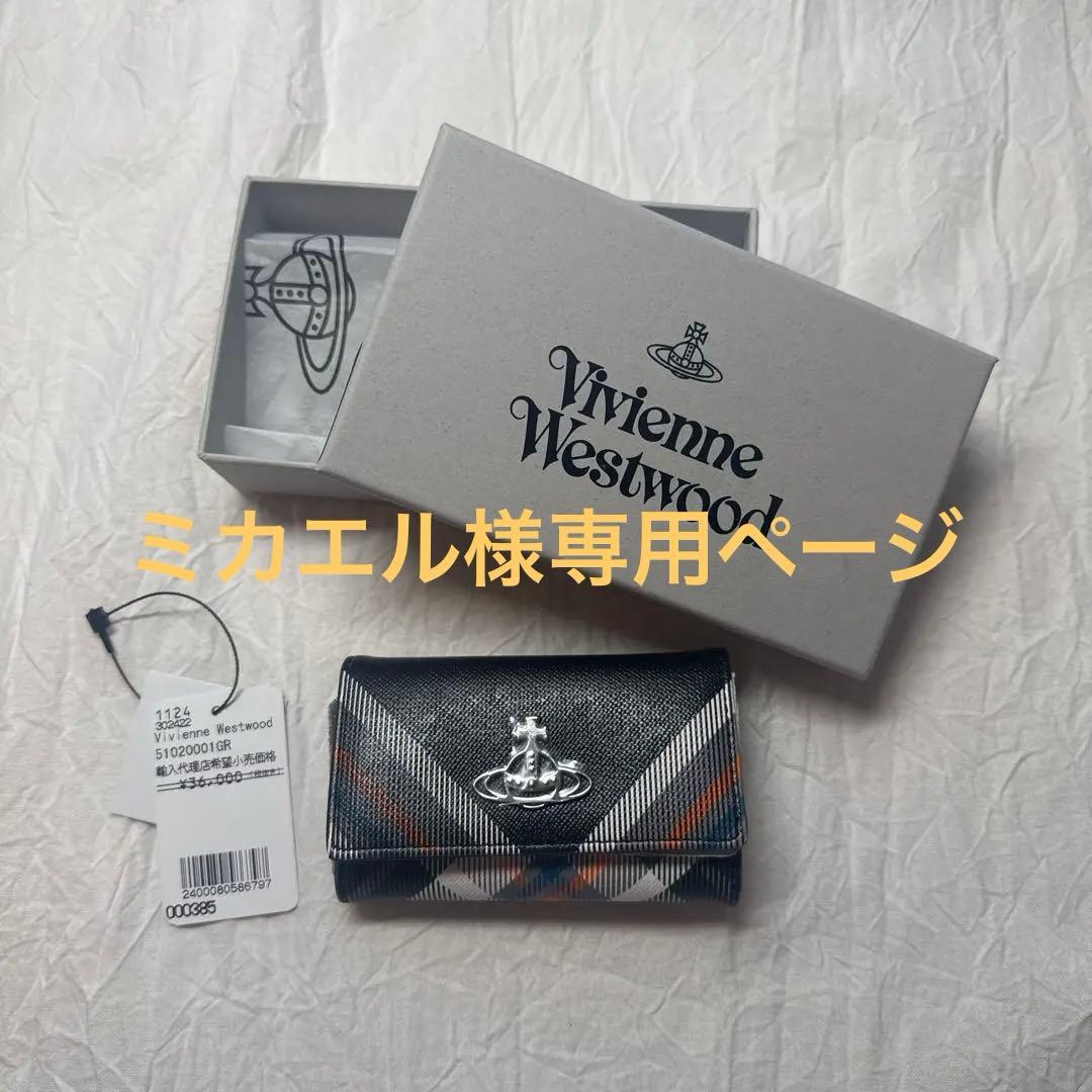 【新品・未使用】Vivienne Westwood キーケース